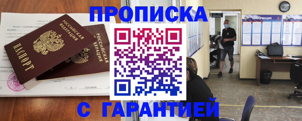 прописка 2025 в Магадане