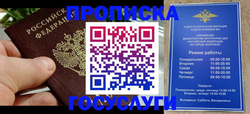 временная регистрация для школы в Магадане