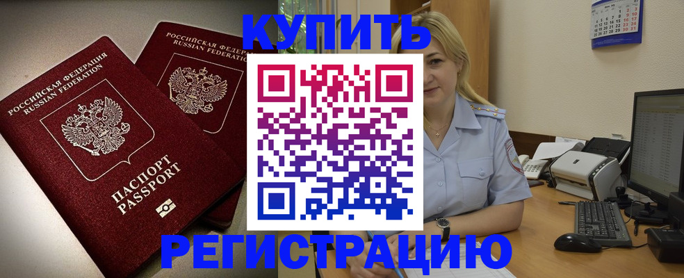 временная регистрация купить в Магадане