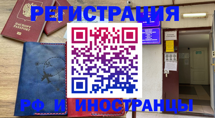 временная регистрация 2025 в Магадане