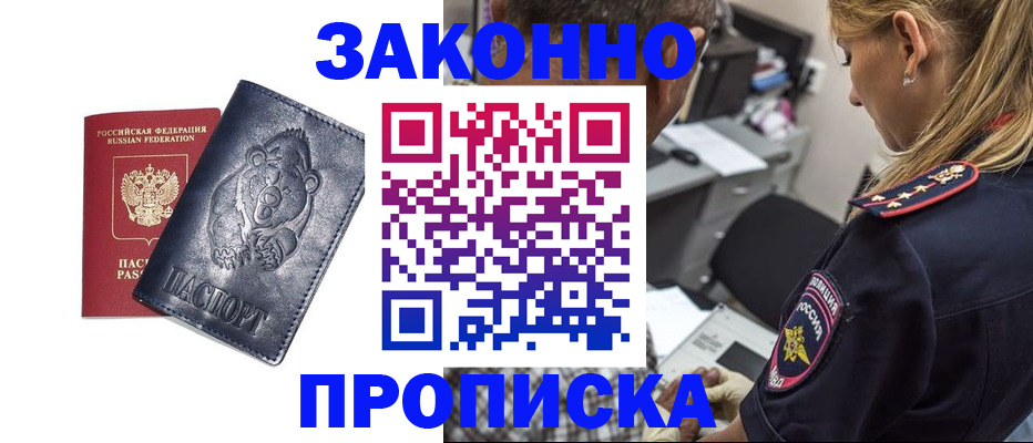 временная регистрация для всех в Магадане