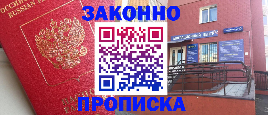 прописка регистрация в Магадане