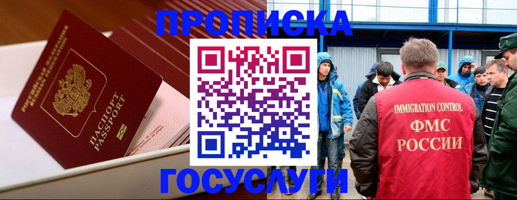 временная регистрация в Магадане